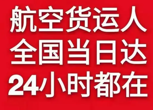 长春空运代理货物、航空货运:物流行业各岗位招聘